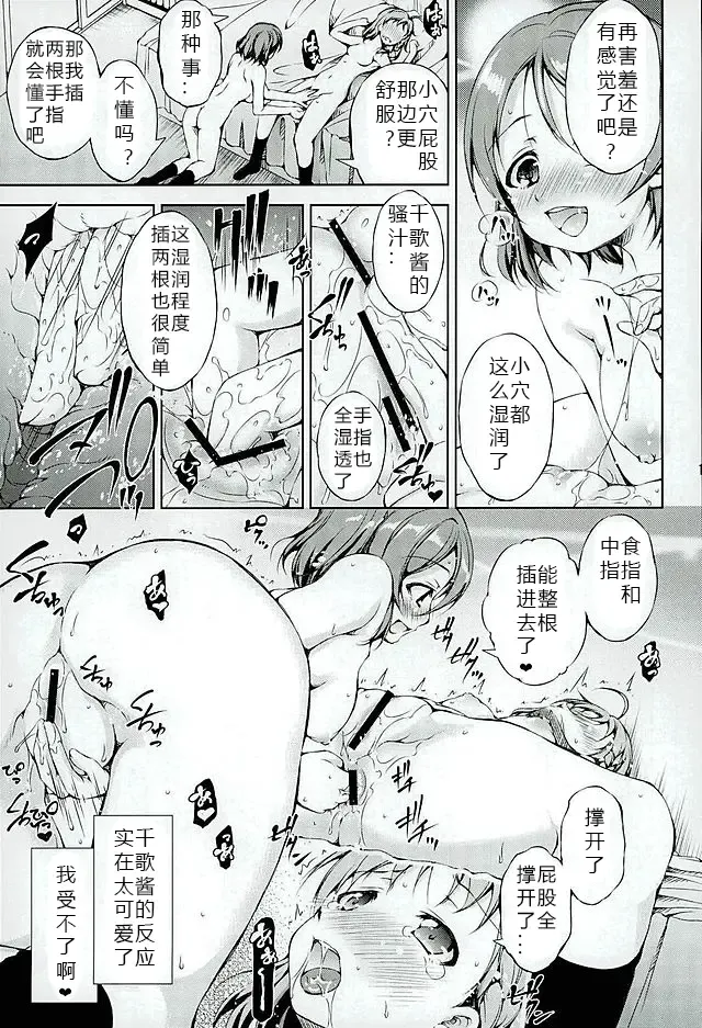[Takane Nohana] Juukan Live! Sunshine!! 2 (Love Live! Sunshine!!) 1+2 Fhentai - Page 14