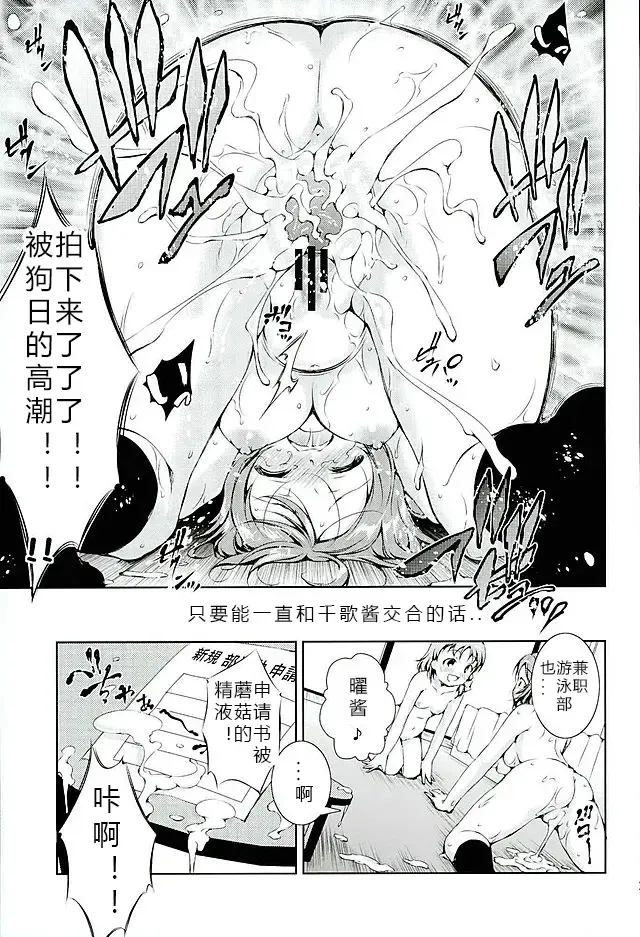 [Takane Nohana] Juukan Live! Sunshine!! 2 (Love Live! Sunshine!!) 1+2 Fhentai - Page 24