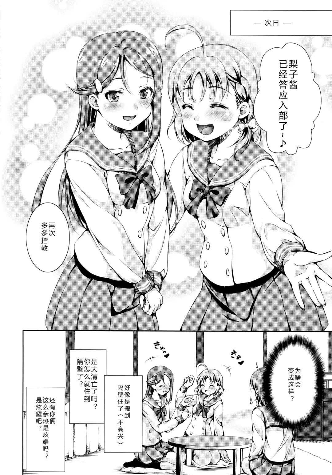 [Takane Nohana] Juukan Live! Sunshine!! 2 (Love Live! Sunshine!!) 1+2 Fhentai - Page 28
