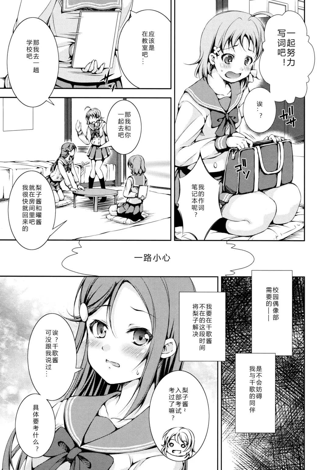 [Takane Nohana] Juukan Live! Sunshine!! 2 (Love Live! Sunshine!!) 1+2 Fhentai - Page 29