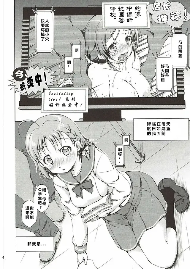 [Takane Nohana] Juukan Live! Sunshine!! 2 (Love Live! Sunshine!!) 1+2 Fhentai - Page 3