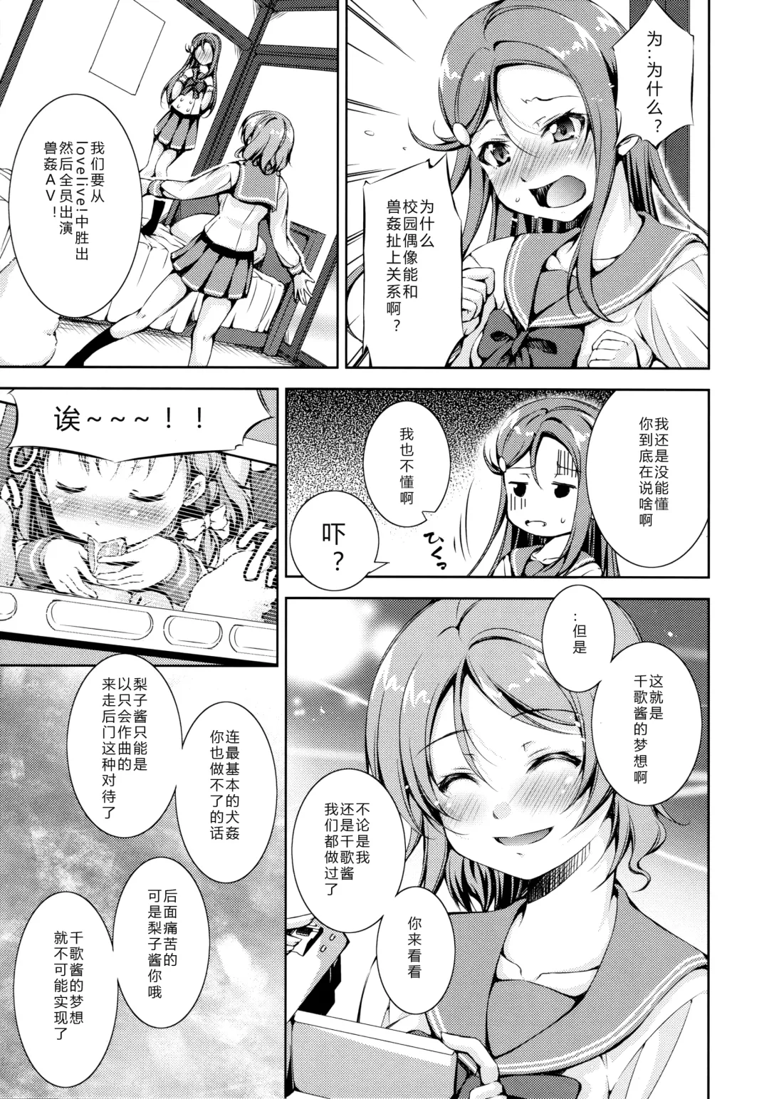 [Takane Nohana] Juukan Live! Sunshine!! 2 (Love Live! Sunshine!!) 1+2 Fhentai - Page 31