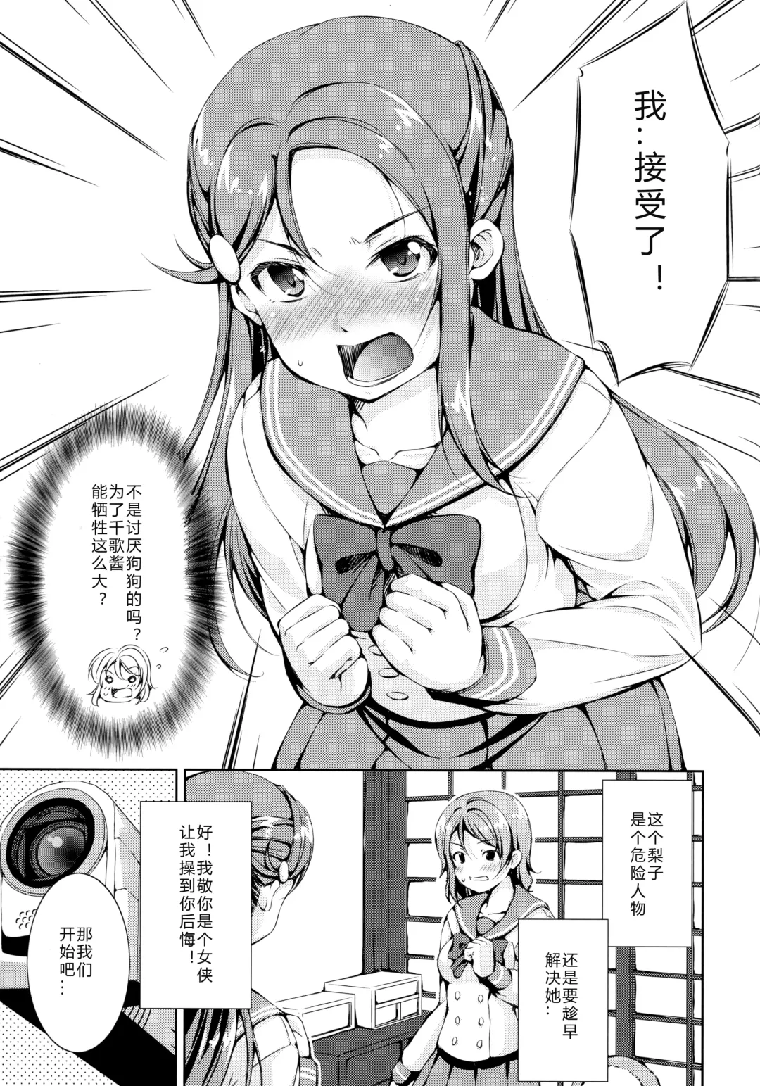 [Takane Nohana] Juukan Live! Sunshine!! 2 (Love Live! Sunshine!!) 1+2 Fhentai - Page 33