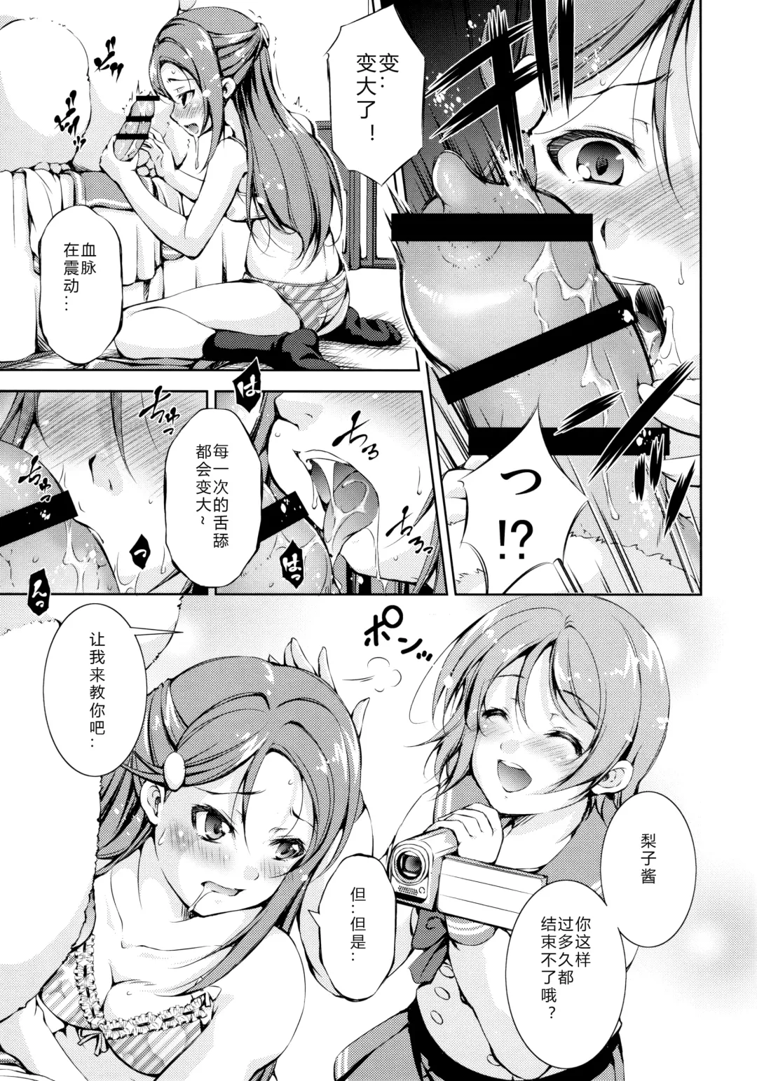 [Takane Nohana] Juukan Live! Sunshine!! 2 (Love Live! Sunshine!!) 1+2 Fhentai - Page 35