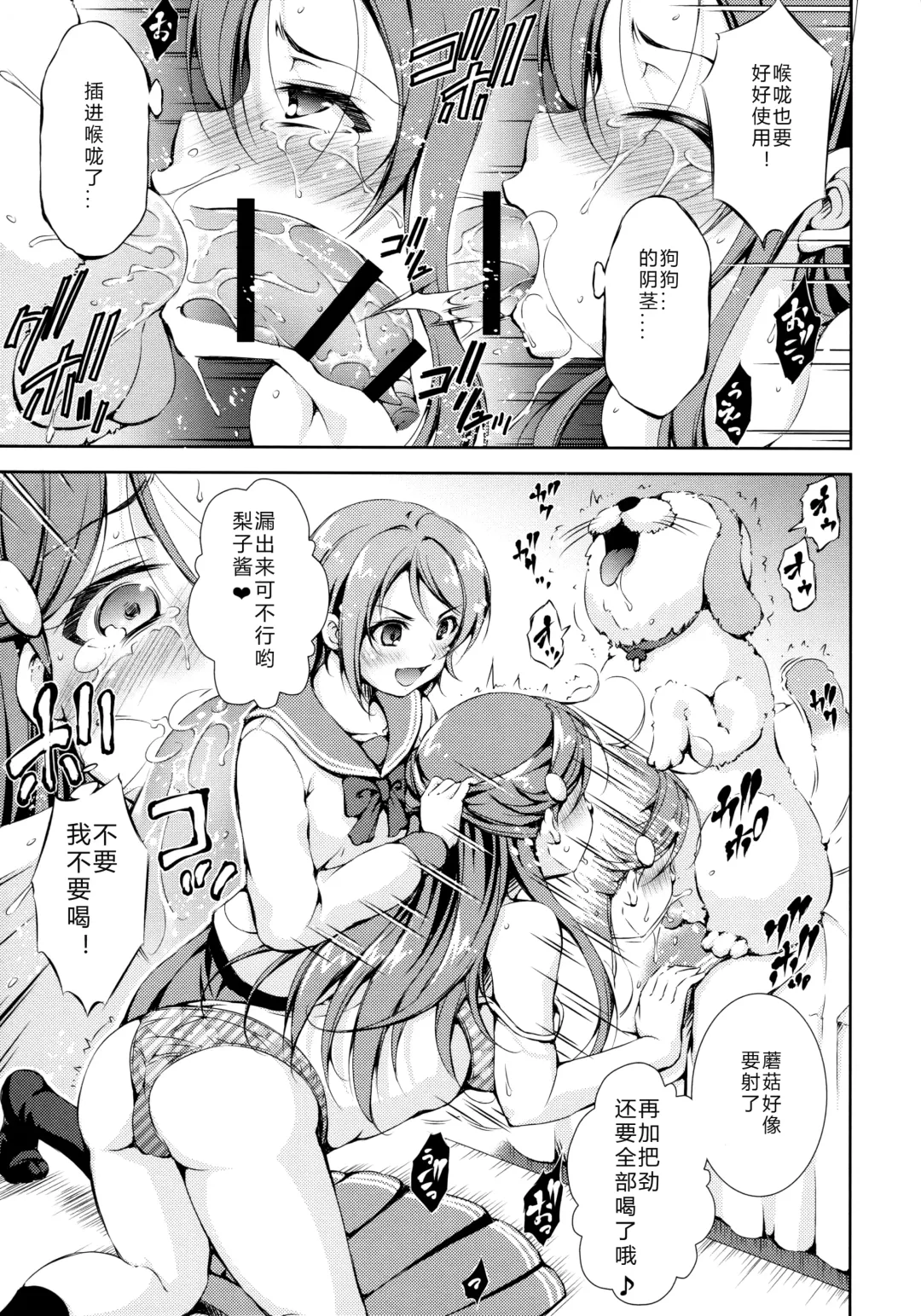 [Takane Nohana] Juukan Live! Sunshine!! 2 (Love Live! Sunshine!!) 1+2 Fhentai - Page 37