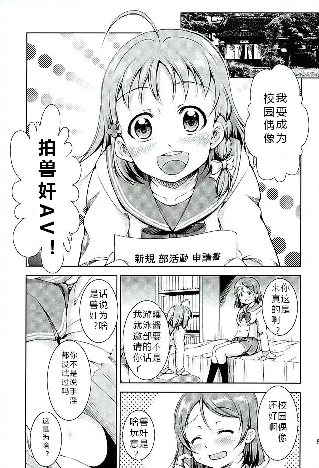 [Takane Nohana] Juukan Live! Sunshine!! 2 (Love Live! Sunshine!!) 1+2 Fhentai - Page 4