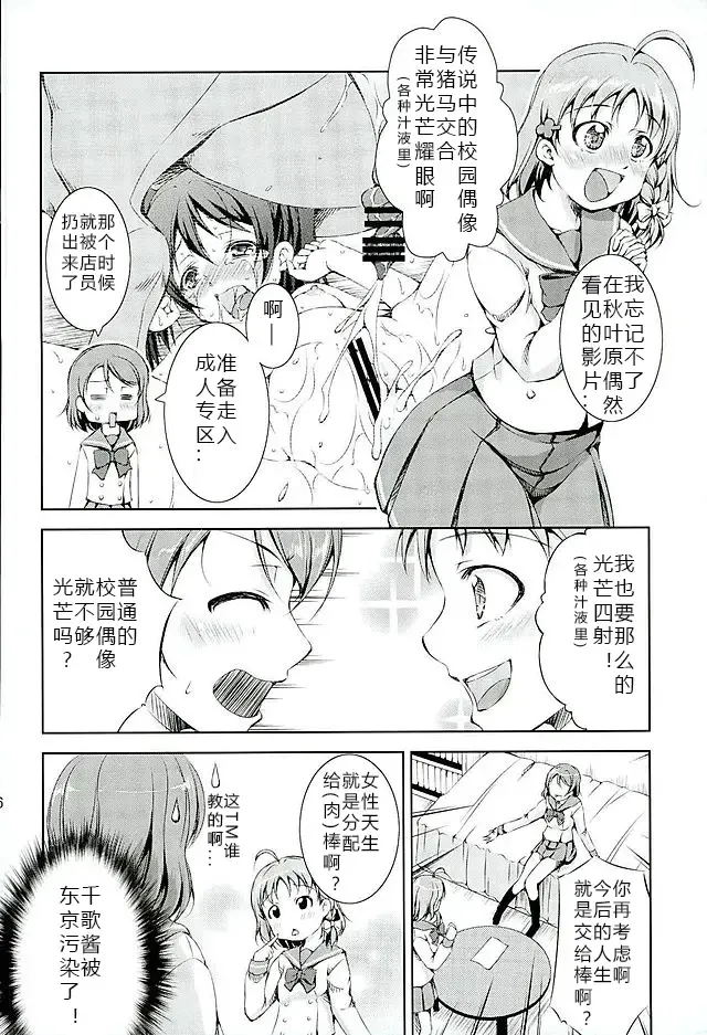 [Takane Nohana] Juukan Live! Sunshine!! 2 (Love Live! Sunshine!!) 1+2 Fhentai - Page 5