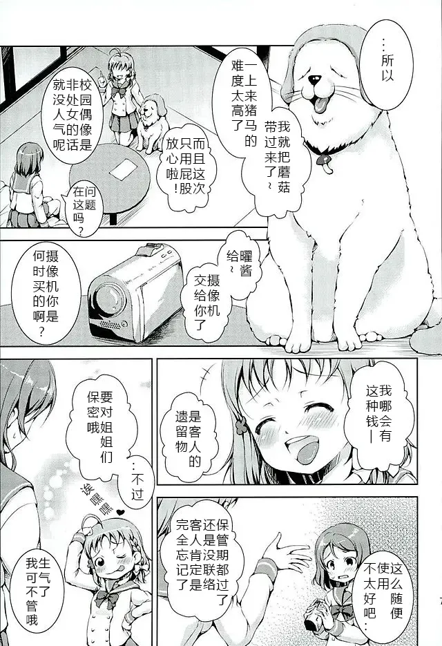 [Takane Nohana] Juukan Live! Sunshine!! 2 (Love Live! Sunshine!!) 1+2 Fhentai - Page 6