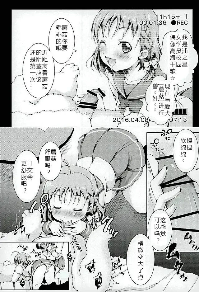 [Takane Nohana] Juukan Live! Sunshine!! 2 (Love Live! Sunshine!!) 1+2 Fhentai - Page 7