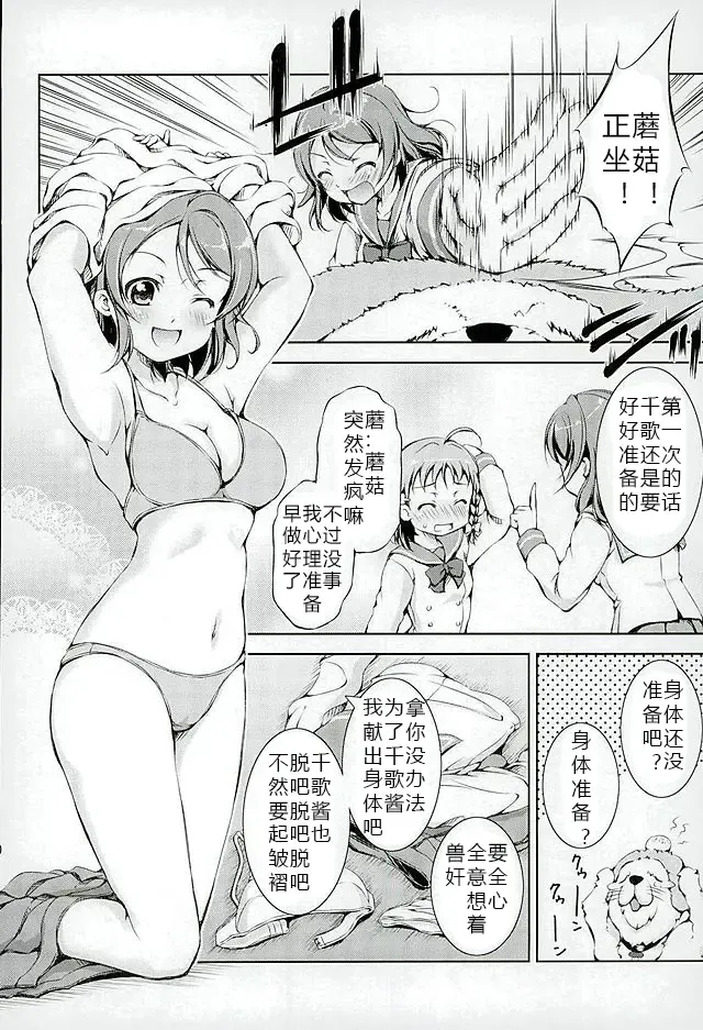 [Takane Nohana] Juukan Live! Sunshine!! 2 (Love Live! Sunshine!!) 1+2 Fhentai - Page 9