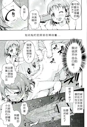 [Takane Nohana] Juukan Live! Sunshine!! 2 (Love Live! Sunshine!!) 1+2 Fhentai - Page 20