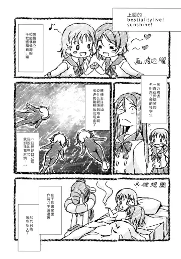 [Takane Nohana] Juukan Live! Sunshine!! 2 (Love Live! Sunshine!!) 1+2 Fhentai - Page 27