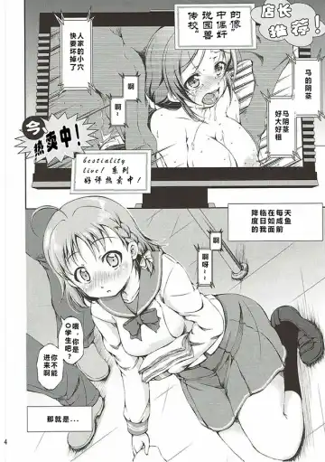 [Takane Nohana] Juukan Live! Sunshine!! 2 (Love Live! Sunshine!!) 1+2 Fhentai - Page 3