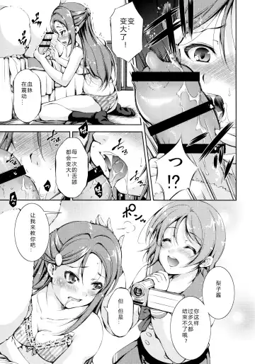 [Takane Nohana] Juukan Live! Sunshine!! 2 (Love Live! Sunshine!!) 1+2 Fhentai - Page 35