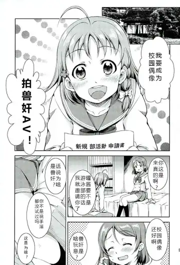 [Takane Nohana] Juukan Live! Sunshine!! 2 (Love Live! Sunshine!!) 1+2 Fhentai - Page 4
