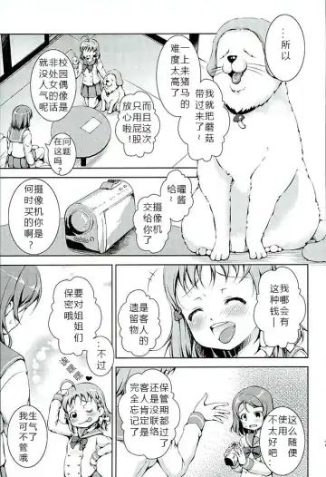 [Takane Nohana] Juukan Live! Sunshine!! 2 (Love Live! Sunshine!!) 1+2 Fhentai - Page 6