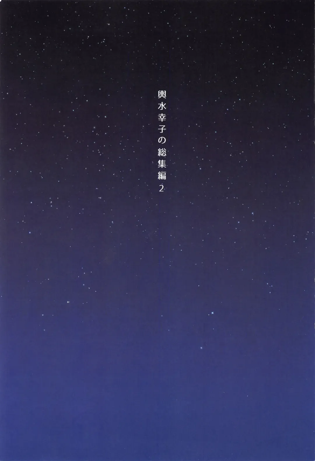 [Fummy] Koshimizu Sachiko no Soushuuhen 2 Fhentai - Page 3