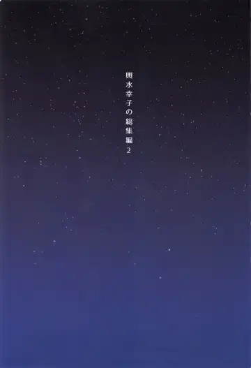 [Fummy] Koshimizu Sachiko no Soushuuhen 2 Fhentai - Page 3