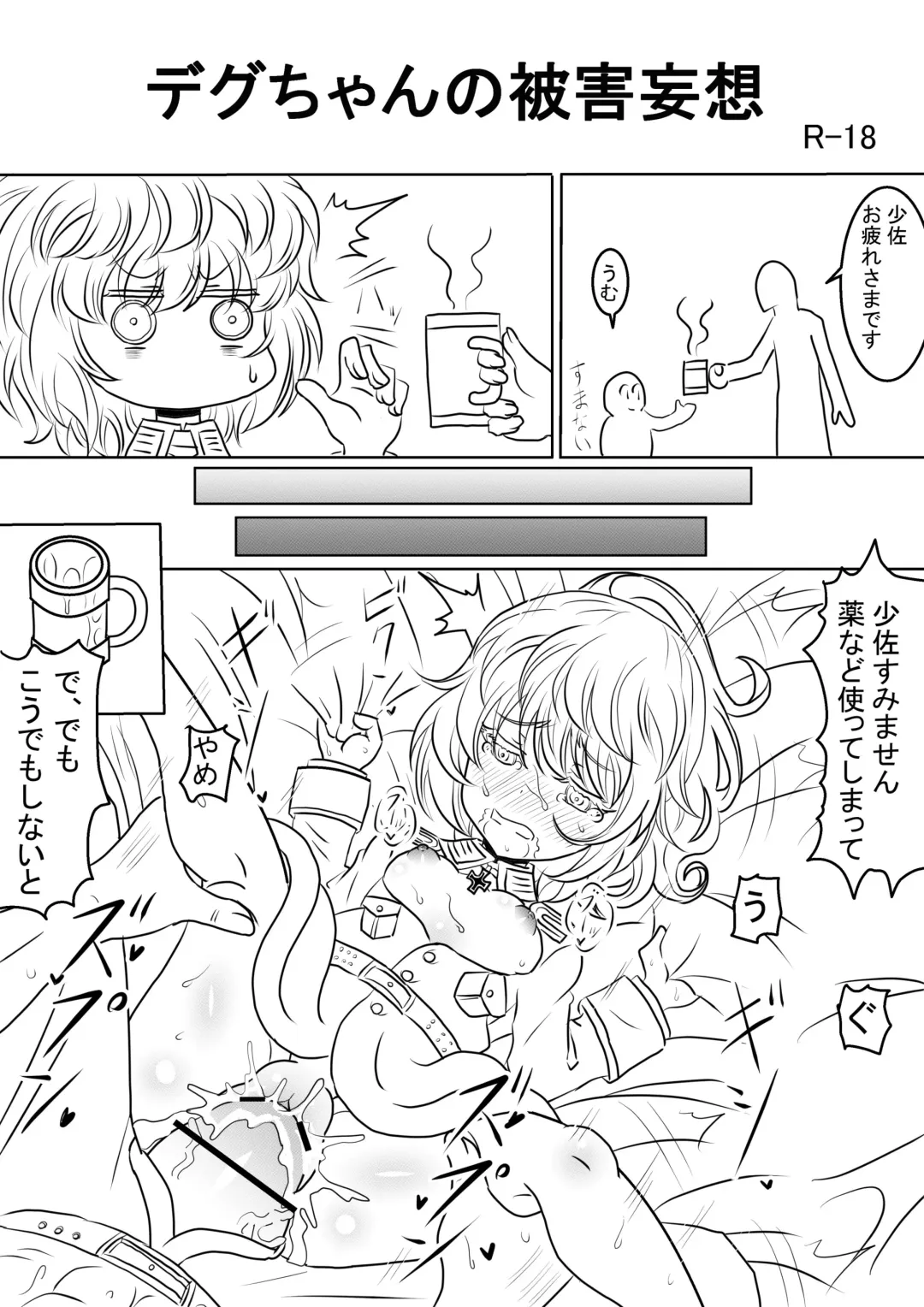[Hari Senbon] 漫画版幼女戦記エロ同人誌全7ページ Fhentai - Page 1