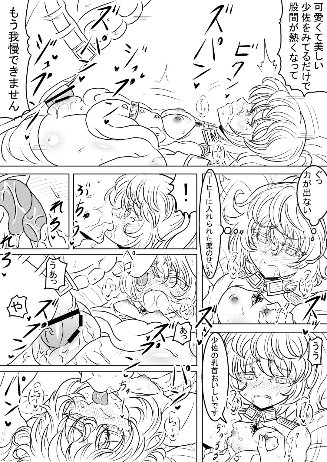 [Hari Senbon] 漫画版幼女戦記エロ同人誌全7ページ Fhentai - Page 2