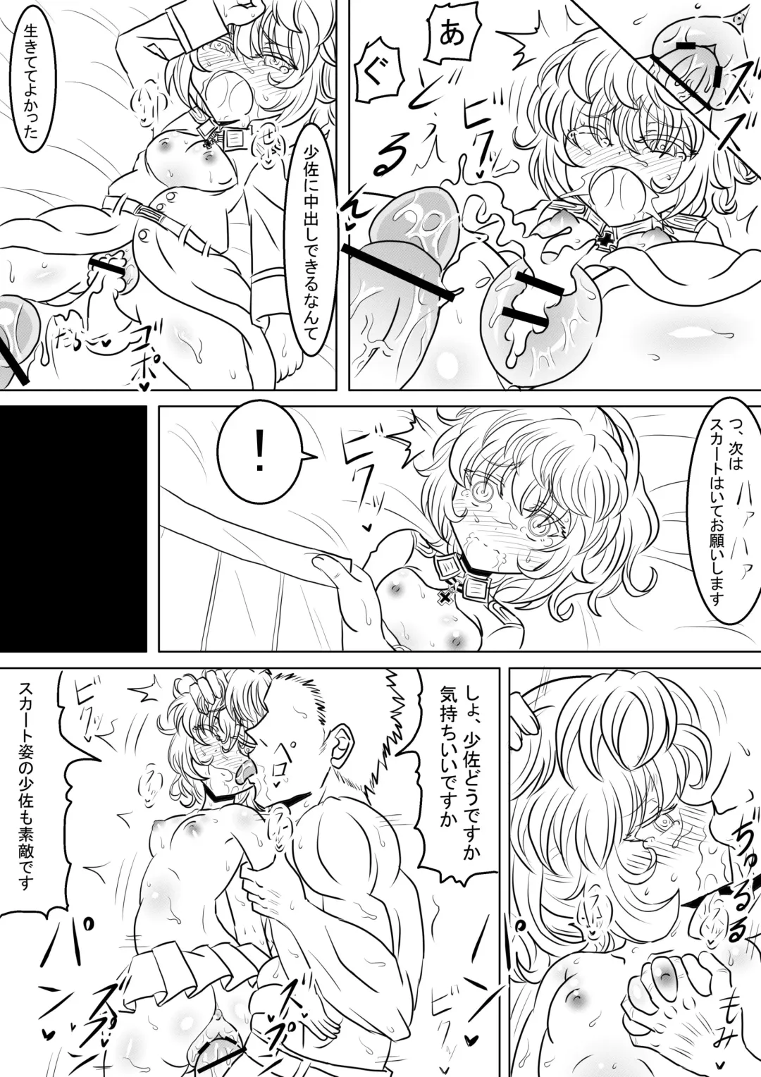 [Hari Senbon] 漫画版幼女戦記エロ同人誌全7ページ Fhentai - Page 4