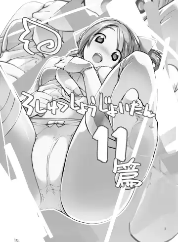 [Tamahagane] Roshutsu Shoujo Itan Juuichi Hen Fhentai - Page 2