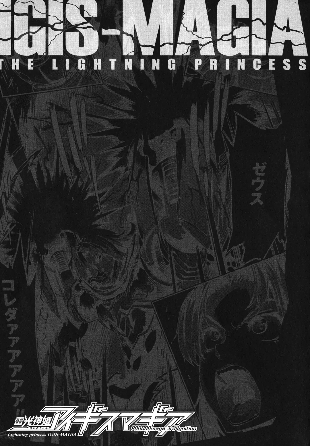 [Erect Sawaru] Raikou Shinki Igis Magia -PANDRA saga 3rd ignition- Fhentai - Page 84