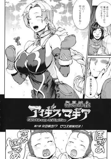 [Erect Sawaru] Raikou Shinki Igis Magia -PANDRA saga 3rd ignition- Fhentai - Page 132