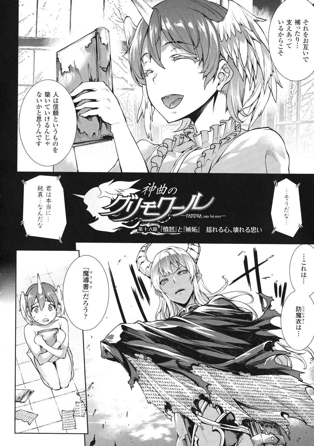 [Erect Sawaru] Shinkyoku no Grimoire III -PANDRA saga 2nd story- Fhentai - Page 63