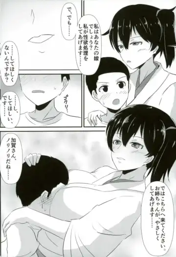 [Kirino Kyousuke] Kaga-san ga Yasashii Oneechan ni Naru Hon. Sono Matome to Saishuukai. Fhentai - Page 6