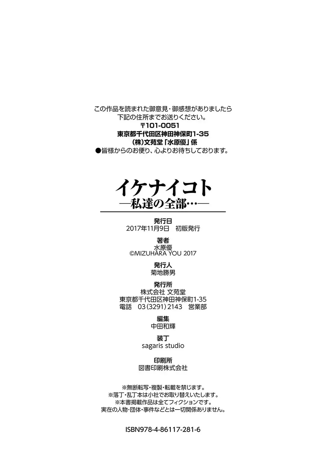 [Mizuhara Yuu] Ikenai Koto ~Watashi-tachi no Zenbu...- Fhentai - Page 156