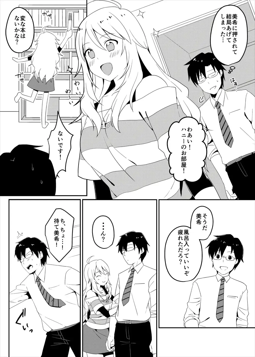 [Asakura Nao] Ore wa Miki ni Nagasareyasui. Fhentai - Page 5