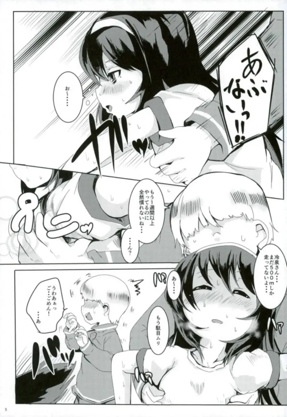 [Shieko] Suimin Gakushuu Sakusen desu. Fhentai - Page 4