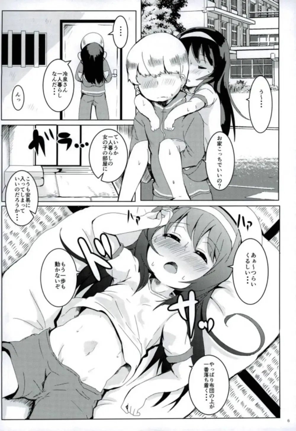 [Shieko] Suimin Gakushuu Sakusen desu. Fhentai - Page 5