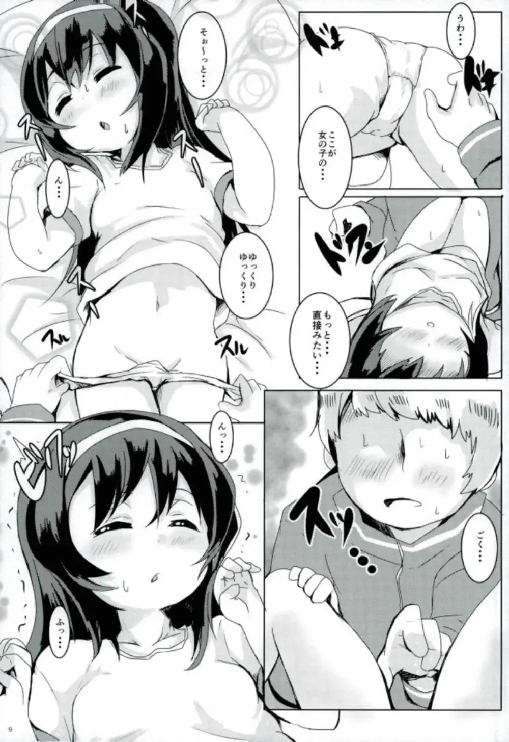 [Shieko] Suimin Gakushuu Sakusen desu. Fhentai - Page 8
