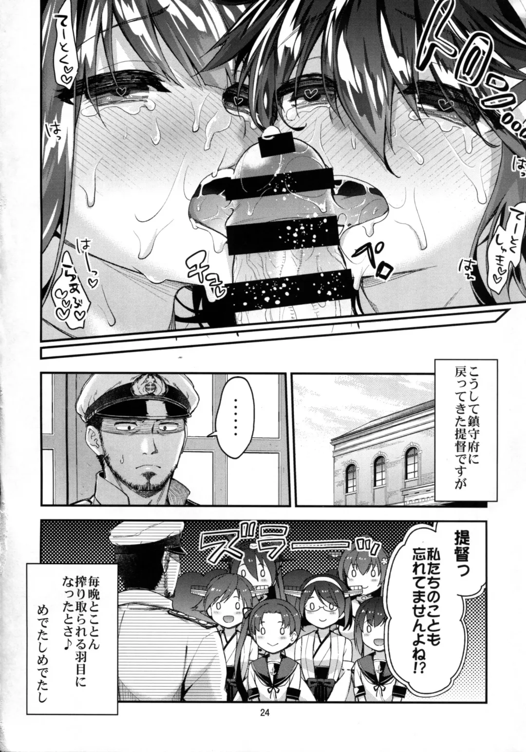 [Hakui Ami] Tama ni wa Kongou Haruna o Meshiagare Fhentai - Page 24