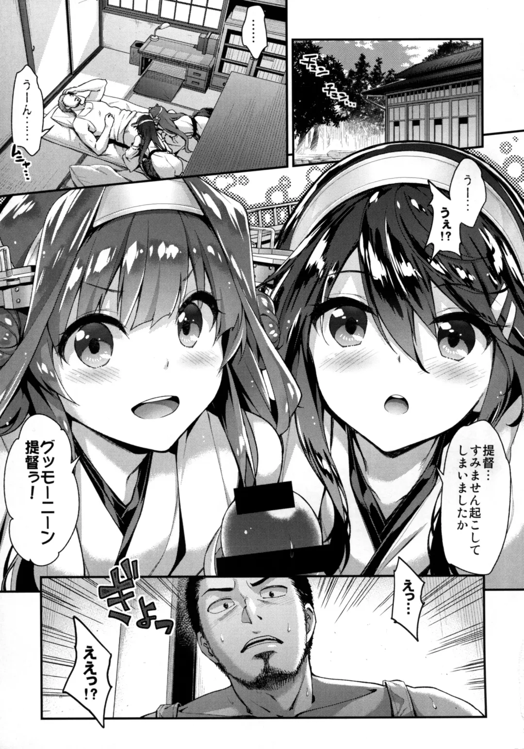 [Hakui Ami] Tama ni wa Kongou Haruna o Meshiagare Fhentai - Page 5