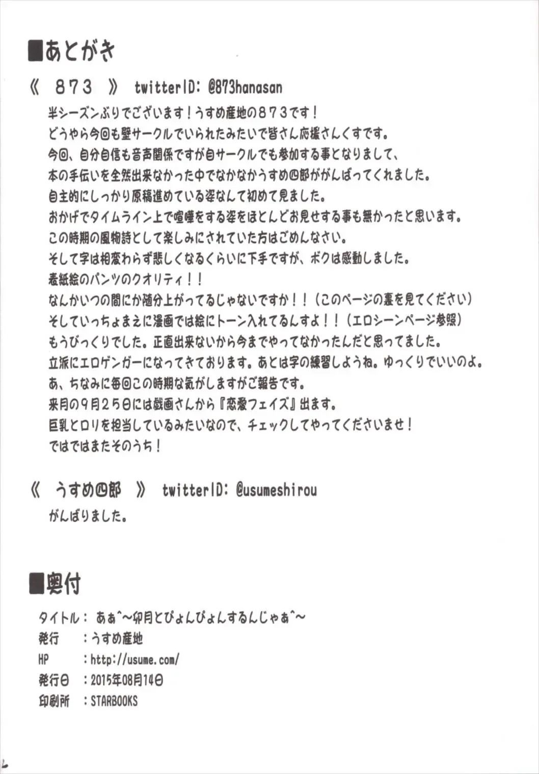 [Usume Shirou] Ah ^~Uzuki to Pyon-pyon Suru n Jaa ^~ Fhentai - Page 32