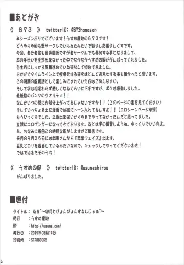 [Usume Shirou] Ah ^~Uzuki to Pyon-pyon Suru n Jaa ^~ Fhentai - Page 32