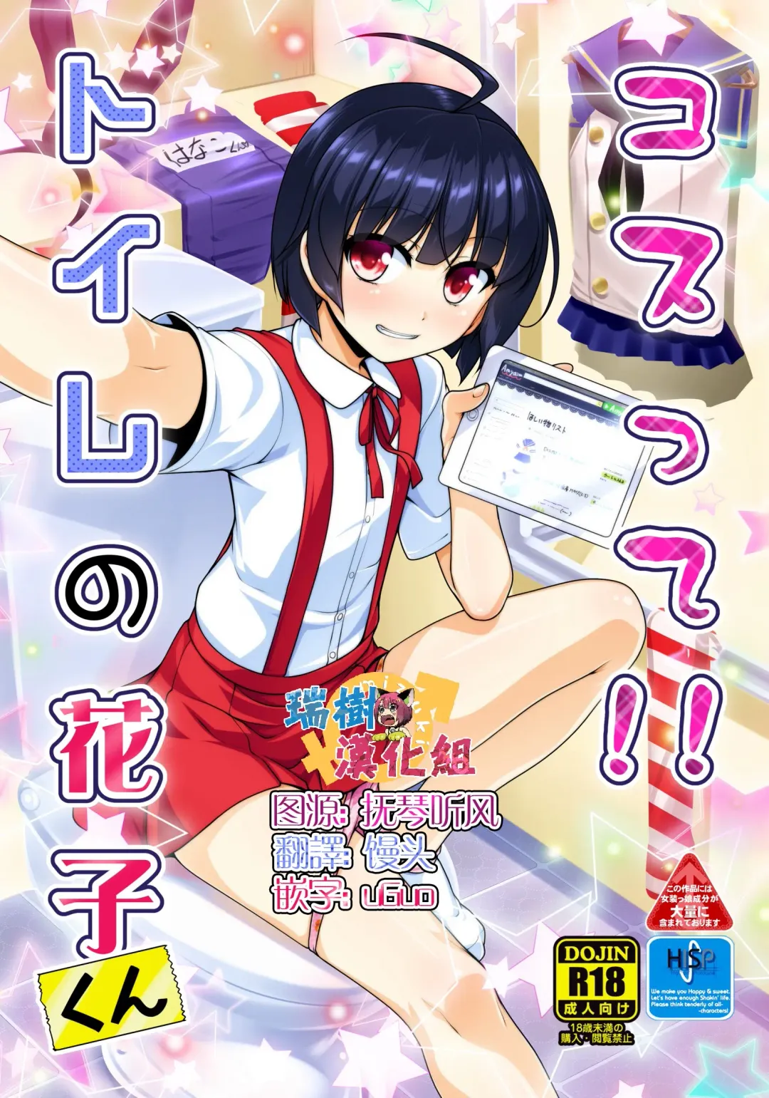 [Aogiri Penta] Costte!! Toilet no Hanako-kun Fhentai - Page 1