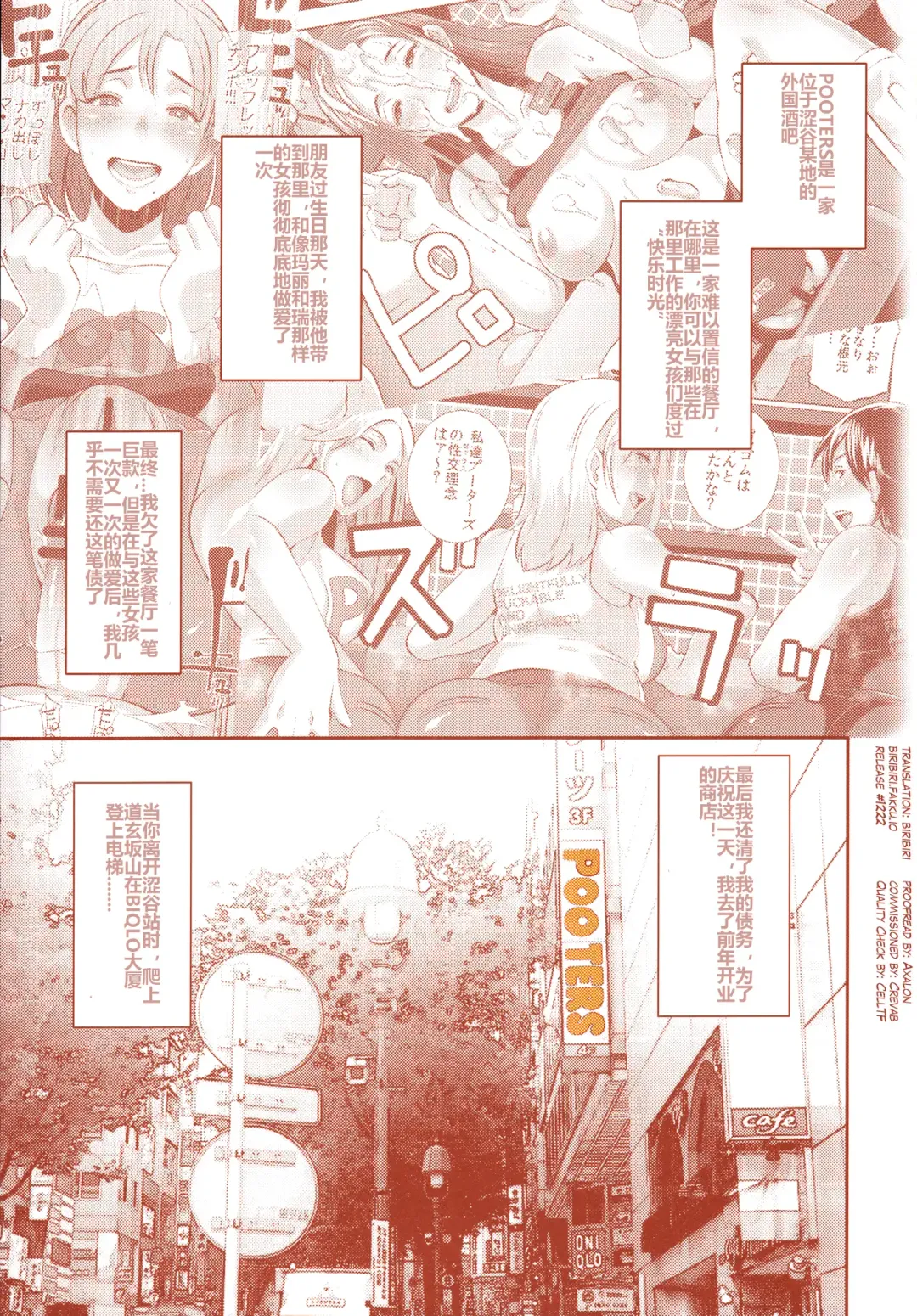 [Butcha-u] DELIGHTFULLY FUCKABLE AND UNREFINED in SHIBUYA Fhentai - Page 2