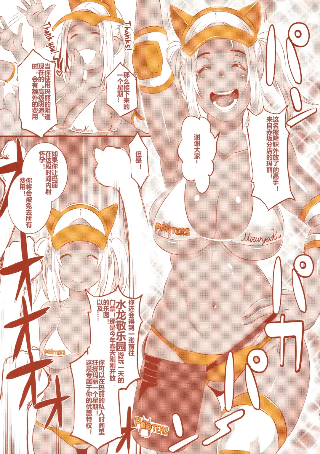 [Butcha-u] DELIGHTFULLY FUCKABLE AND UNREFINED in SHIBUYA Fhentai - Page 50