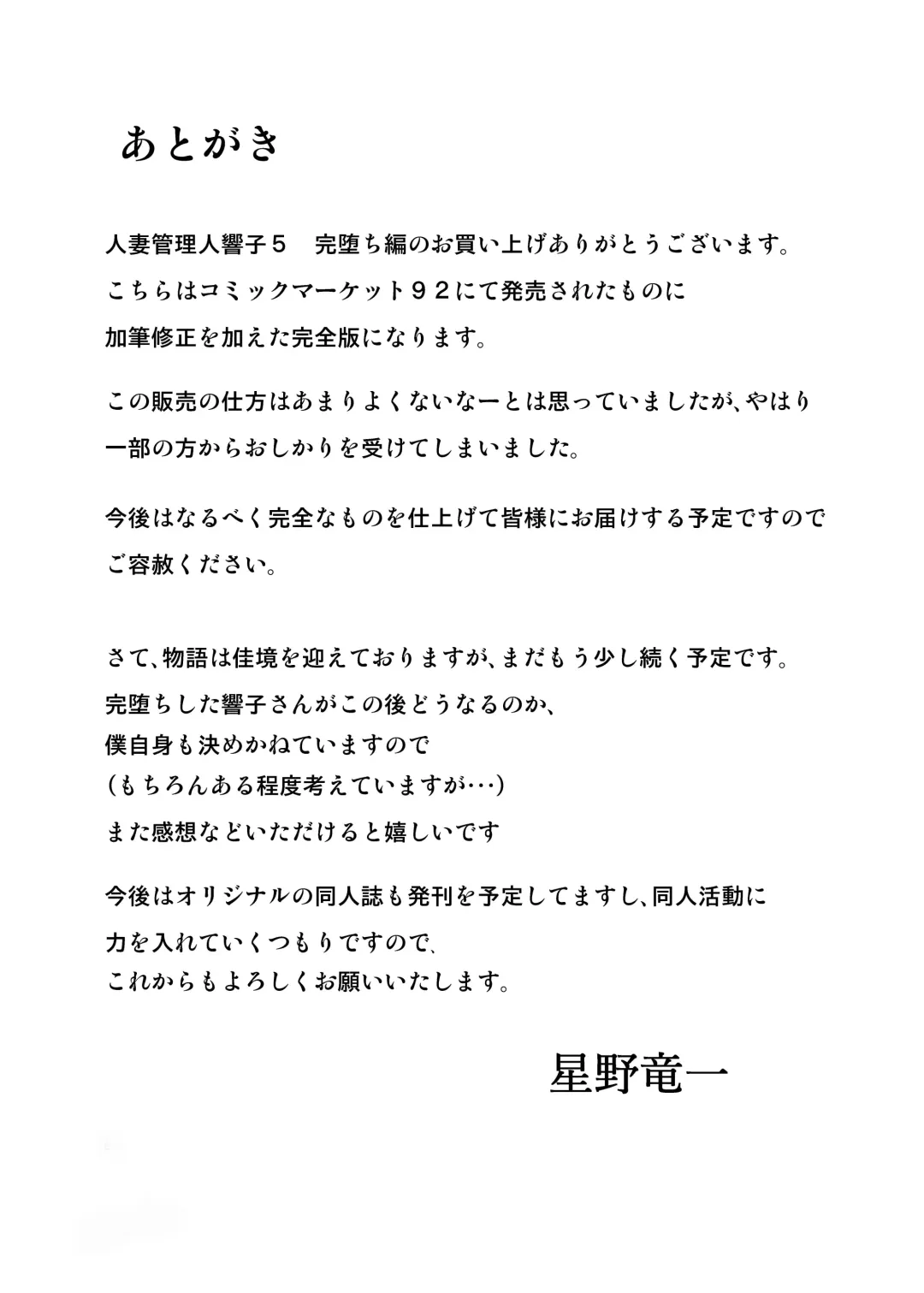 [Hoshino Ryuichi] Hitozuma Kanrinin Kyouko 5 Kanochi Hen Fhentai - Page 39