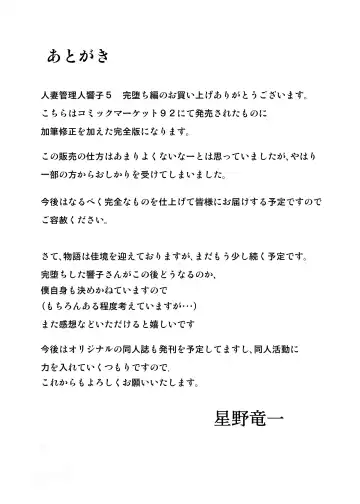 [Hoshino Ryuichi] Hitozuma Kanrinin Kyouko 5 Kanochi Hen Fhentai - Page 39