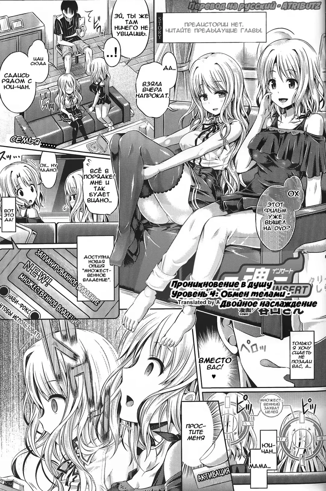 [Taniguchi-san] -Tamashii- INSERT LEVEL 4- Danjo Kousaku Ecstasy (Zen) | Проникновение в душу. Уровень 4: Обмен телами - Двойное наслаждение Fhentai - Page 1