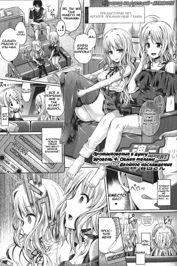 Read [Taniguchi-san] -Tamashii- INSERT LEVEL 4- Danjo Kousaku Ecstasy (Zen) | Проникновение в душу. Уровень 4: Обмен телами - Двойное наслаждение - Fhentai