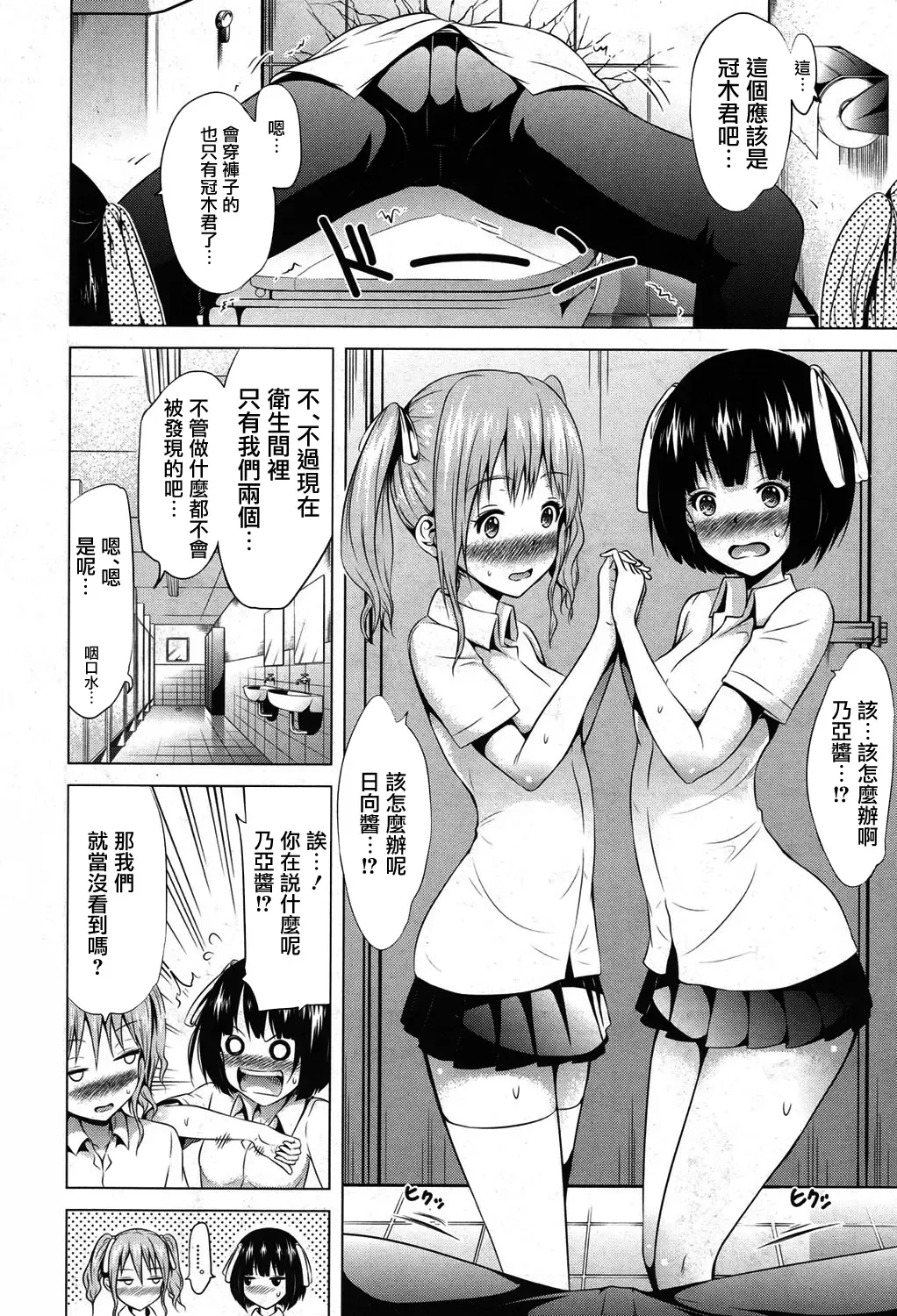 [Akatsuki Myuuto] Lovemare Ch. 6 Fhentai - Page 2