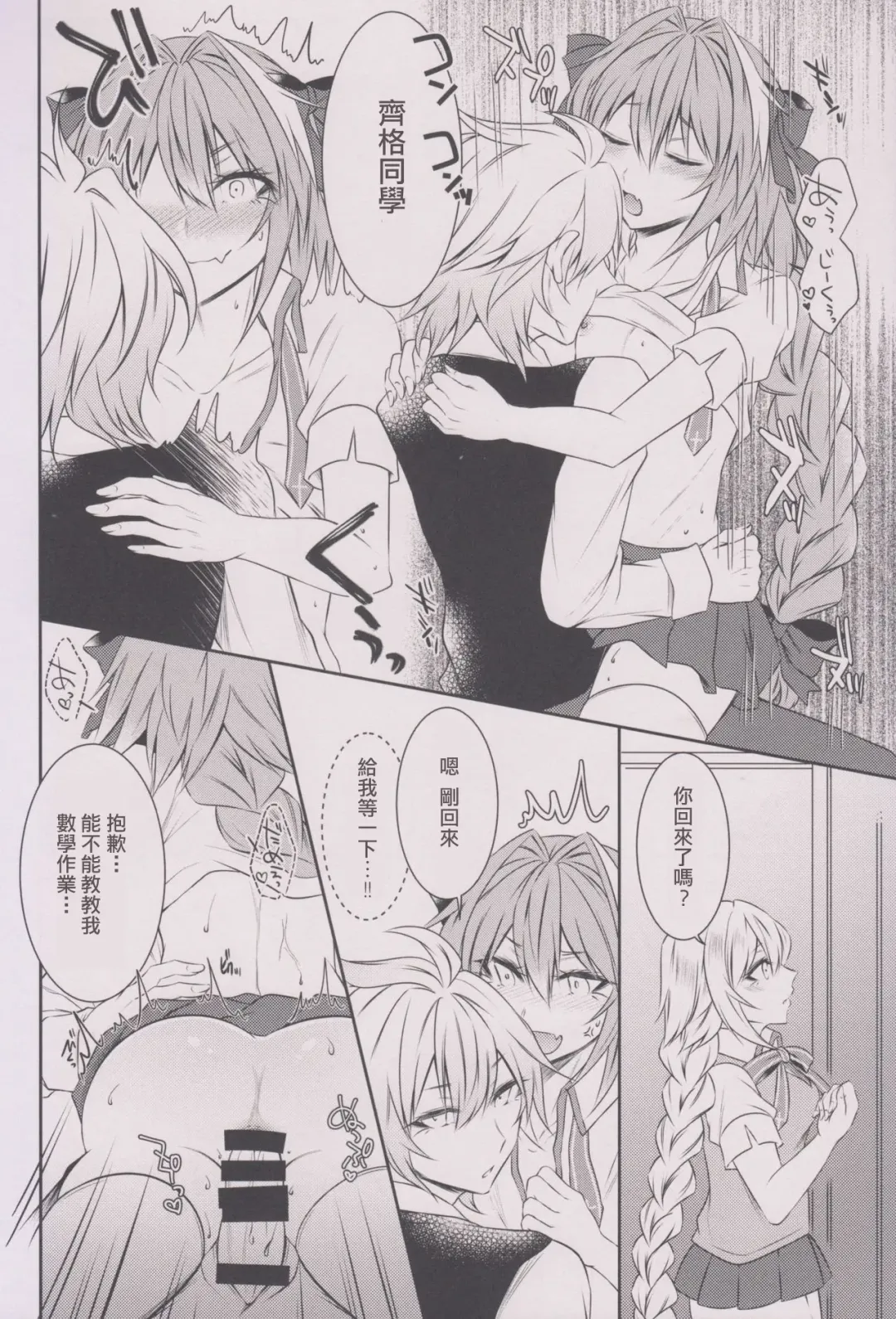 [Sisei] Houkago no Astolfo-kun!! Fhentai - Page 14