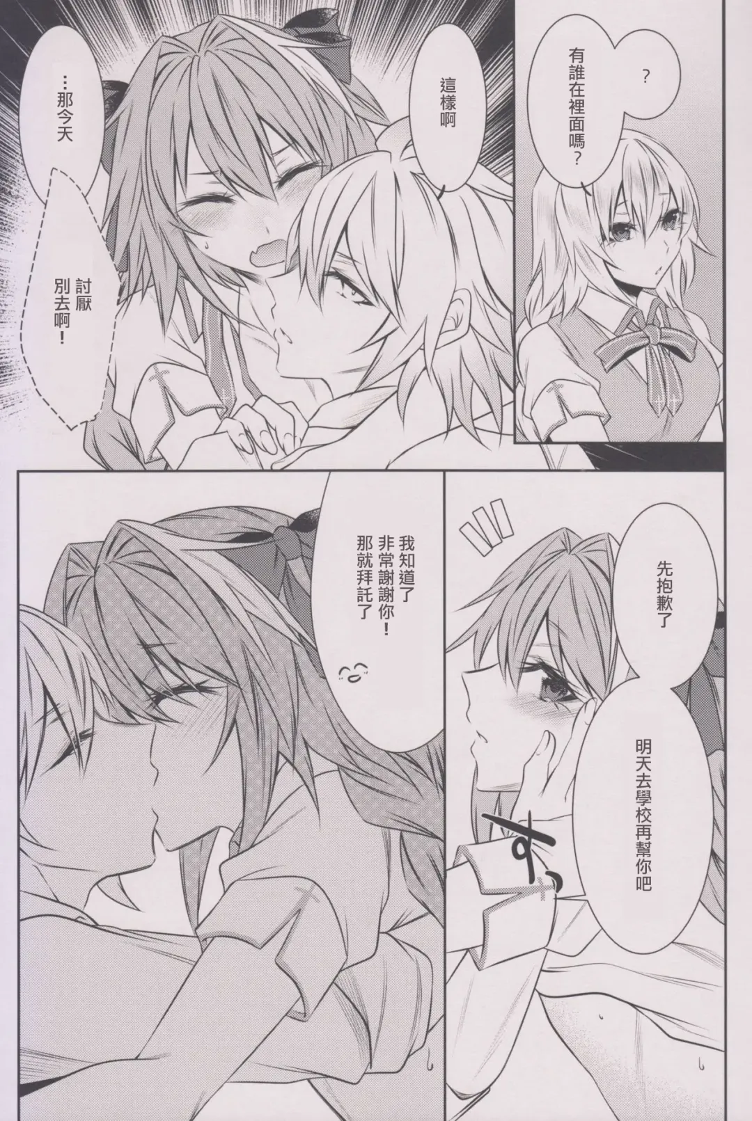 [Sisei] Houkago no Astolfo-kun!! Fhentai - Page 15