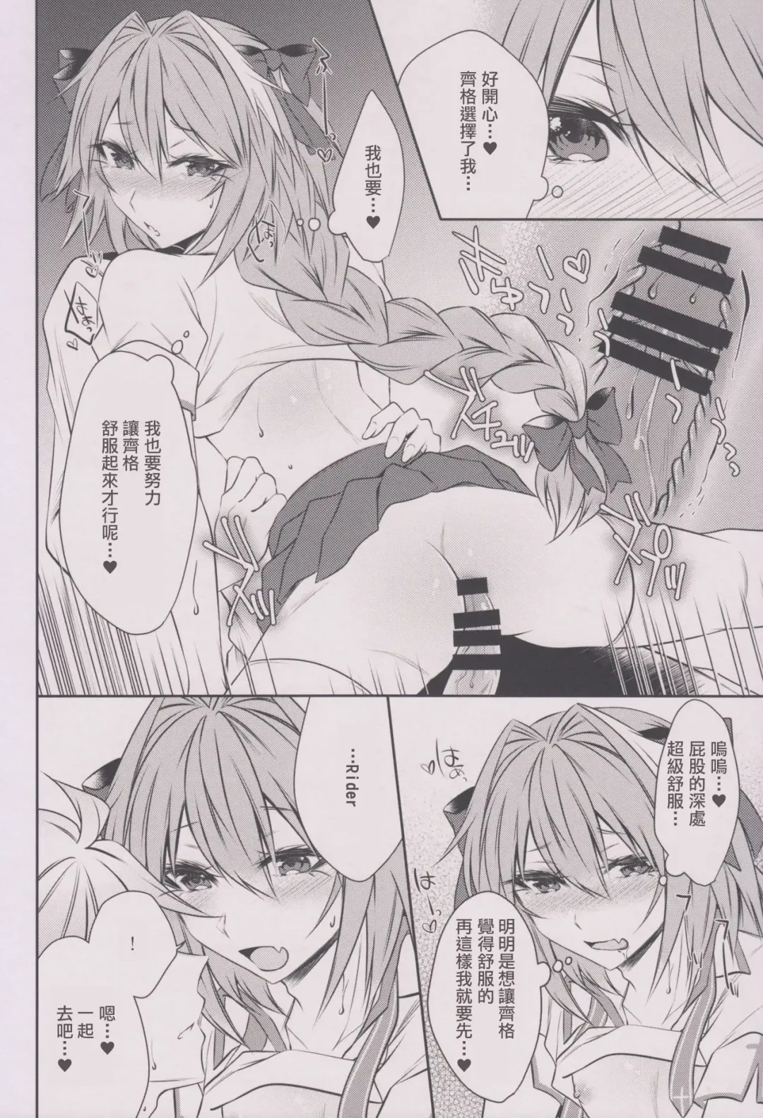 [Sisei] Houkago no Astolfo-kun!! Fhentai - Page 16